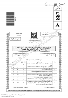 دانلود رایگان سوالات دکتری سراسری زیست شناسی سلولی و مولکولی 1404